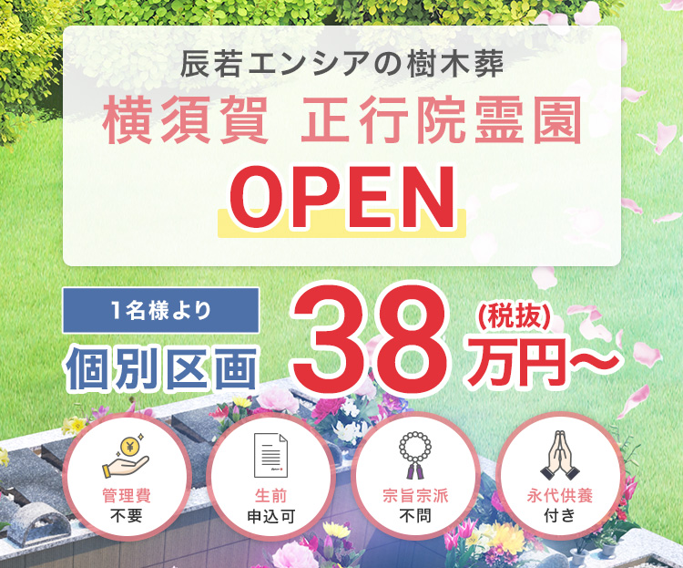 樹木葬