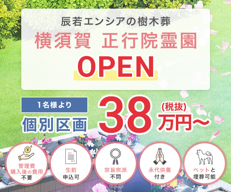 樹木葬