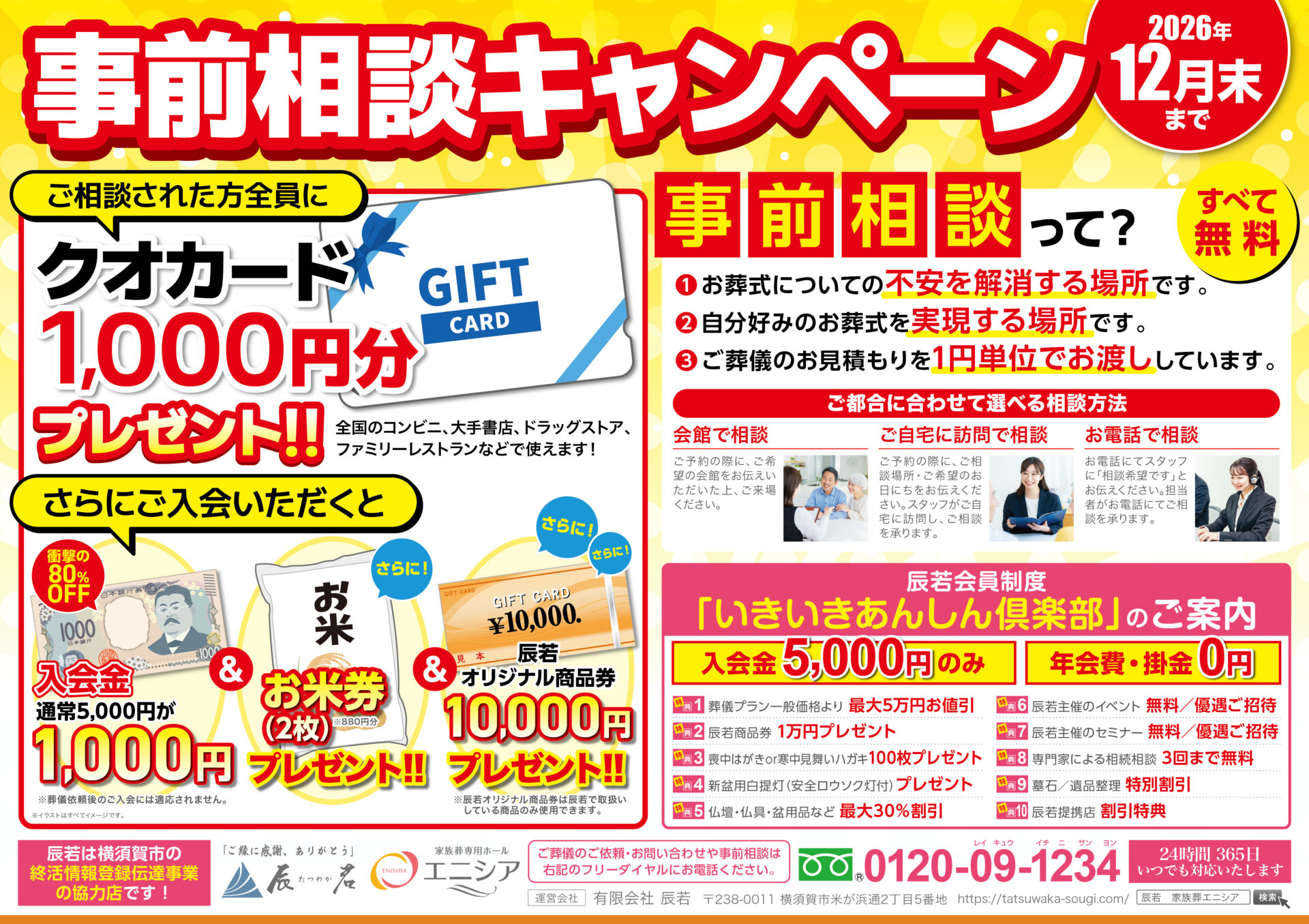 【2026年12月末まで】お得な「事前相談キャンペーン」実施中！